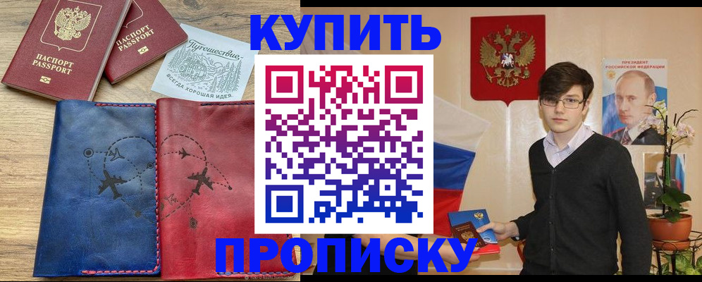 временная регистрация купить в Оренбургской области