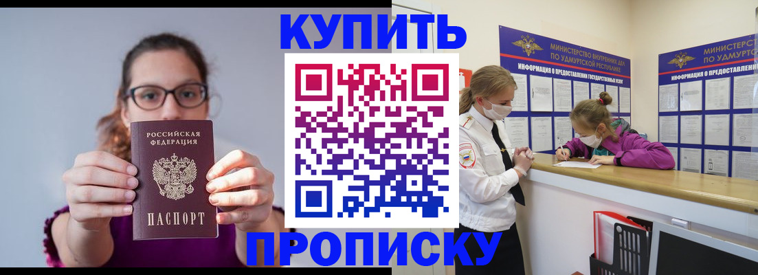 прописка 2025 в Оренбургской области