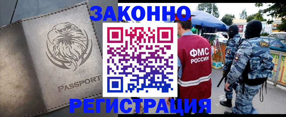 временная регистрация в квартире в Оренбургской области